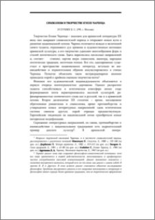 Символизм в творчестве Егише Чаренца