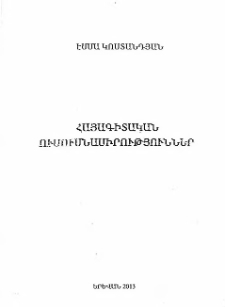 Հայագիտական ուսումնասիրություններ
