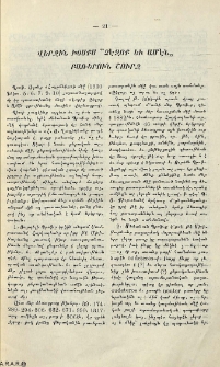 Վերջին խօսքս "Չէզոք եւ ամէն" բառերուն շուրջ