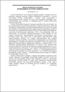 Այո-ոչ հարցումները Ղուկասի արևելահայերեն և գրաբար Ավետարաններում