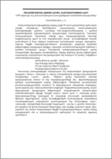 Բանաստեղծական տեքստի ներքին հնարավորությունները (1970-ական թթ. հայ բանաստեղծության կառուցվածքային առանձնահատկություններ)