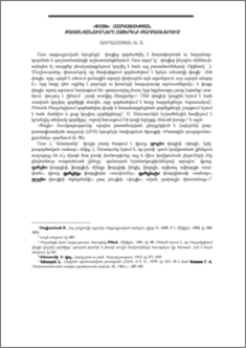 «Փոցխ» հասկացության բառանվանումները հայերենի բարբառներում