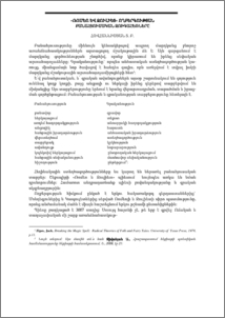 «Ռոմեո և Ջուլիետ» ողբերգության բանահյուսական զուգահեռները