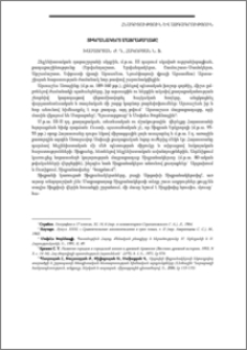 Տիգրանակերտ մայրաքաղաքը