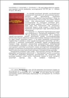Մ. Կարապետյան, Է. Գևորգյան, Է. Մելքոնյան, XIX դարի երկրորդ կեսի հայ ազգային-ազատագրական շարժման խորհրդահայ պատմագրությունը (1921-1991 թթ.), Ե., «Զանգակ-97» հրատ., 2010, 303 էջ: