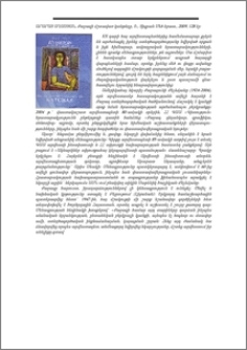 Արարատ Աղասյան, Քաջազի մշտավառ կանթեղը, Ե., Տիգրան Մեծ հրատ., 2009, 128 էջ: