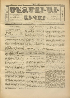 ՄԷՃՄՈՒԱՅԸ ԱԽՊԱՐ, 1896, Թիւ 3343 (10/22 Սեպտեմբեր)