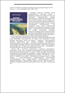 Գրիգոր Արշակյան, Թուրքիայի քաղաքականությունը Հարավային Կովկասում 1991-2001 թթ., Ե., ՀՀ ԳԱԱ «Գիտություն» Հրատ., 2009, 210 էջ։