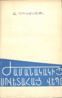 Ժամանակակից սովետահայ վեպը