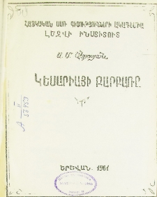 Կեսարիայի բարբառը