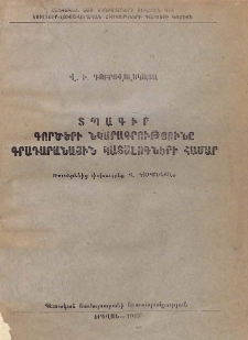 Տպագիր գործերի նկարագրությունը գրադարանային կատալոգների համար