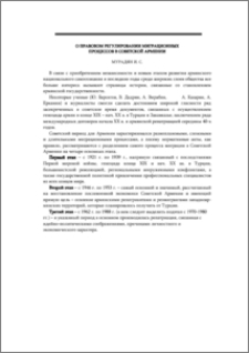 О правовом регулировании миграционных процессов в Советской Армении
