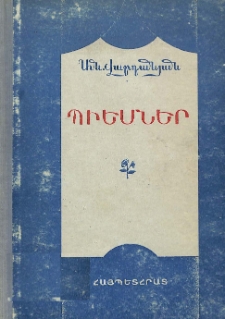 Պիեսներ