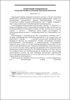 Ներակա իմաստի դրսևորումները կանխենթադրույթի և կանխավարկածի մակարդակներում