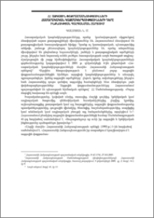 ՀՀ ազգային փոքրամասնությունների հասարակական կազմակերպությունների դերը ինքնության պահպանման հարցում