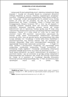 Սոսյուրյան երկու կանխադրույթ