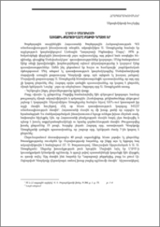 ԼՂԻՄ-ի մարզկոմի առաջին քարտուղարը Բաքվի դրածո էր: ԽՍՀՄ ԳԱ նախագահը Հայաստանի ԳԱ ընդհանուր ժողովում