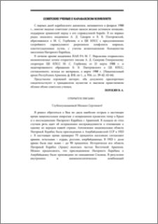 Советские ученые о Карабахском конфликте