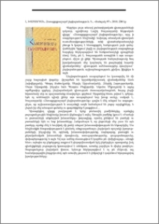 Լ. Խաչատրյան, Հետաքրքրաշարժ լեզվաբանություն, Ե., «Զանգակ-97», 2010, 238 էջ։