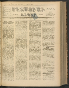 ՄԷՃՄՈՒԱՅԸ ԱԽՊԱՐ, 1898, Թիւ 3547 (15/27 Օգոստոս)