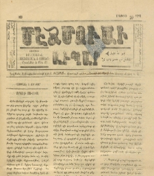 ՄԷՃՄՈՒԱՅԸ ԱԽՊԱՐ, 1898, Թիւ 3549 (22/3 Օգոստոս)