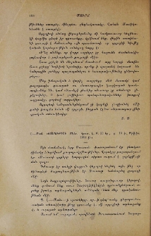 Լ․-Ման․ «Օտարութեան մէջ»․ հրատ․ Լ․ Բ․ 32 եր․, Թիֆլիս, 1903 թ․