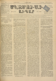 ՄԷՃՄՈՒԱՅԸ ԱԽՊԱՐ, 1899, Թիւ 3660 (15/27 Սեպտեմբեր)