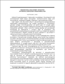 Պատմագրական ավանդույթի կիրառումը Արիստակես Լաստիվերցու «Պատմության» մեջ