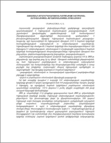 Հայաստանի ժողովրդավարացման գործընթացը Եվրոպական հարևանության քաղաքականության շրջանակում