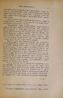 Արշակ Հախվերդեան․ «Վշտահար սրտից»․ 64 եր․ Թիֆլիս, 1902 թ․