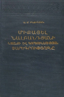 Միքայել Նալբանդյանի կյանքի և գործունեության տարեգրությունը