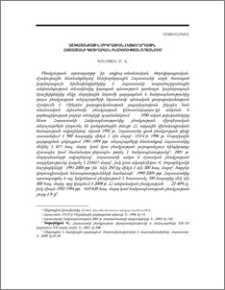 Աշխատանքային միգրացիան հետխորհրդային Հայաստանի գյուղական բնակչության շրջանում