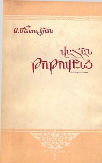 Վահան Թոթովենց