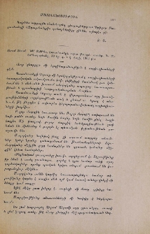 Ջերոմ Ջերոմ․ «Նոր ցնորք», (պատմուածք)․ ազատ թարգմ․ ռուսեր․ Գ․ Մ․-Շահնազարեանց, 30 եր․ Շուշի, 1902 թ․