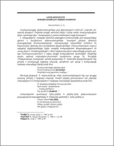 Նույնաբաղադրիչ փոխատեղույթները չափածո խոսքում