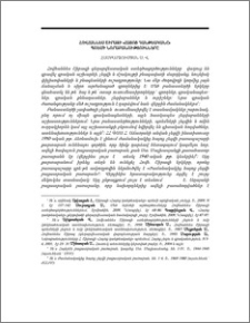 Հովհաննես Շիրազի «Հայոց դանթեականը» պոեմի նորաբանությունները