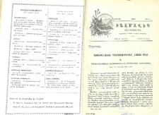 Առաքելական քարոզութիւնը Հայոց մէջ
