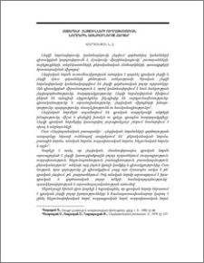 Հայերենի հնչյունների ուղղախոսական նորմերին առնչվող որոշ հարցեր