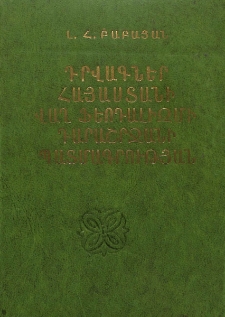 Դրվագներ Հայաստանի վաղ ֆեոդալիզմի դարաշրջանի պատմագրության (V-VIII դարեր)