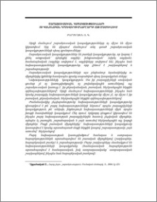 Շարահյուսական կապակցությունների ոչ կանոնական դրսևորումները արդի հայ մամուլում