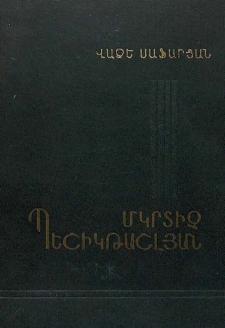 Մկրտիչ Պեշիկթաշլյան