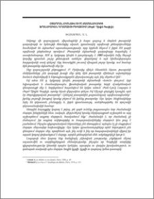 Օտարման հիմնախնդիրը ժամանակակից ֆրանսիական դրամատուրգիայում (Ժորժ-Դիդիե Գաբիլի)