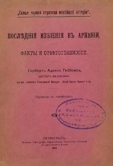 Послѣднiя избiенiя въ Арменiи
