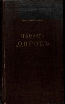 Ստեփան Զորյան
