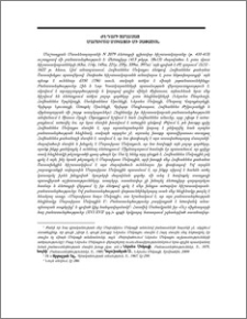 ԺԷ դարի տաղասաց Մարտիրոս Մոկացու մի չափածոն