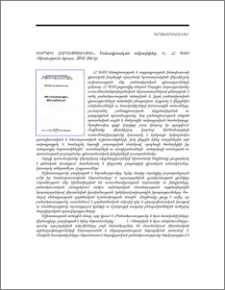 Սարգիս Հարությունյան, Բանագիտական ակնարկներ, Ե., ՀՀ ԳԱԱ «Գիտություն» հրատ., 2010, 264 էջ: