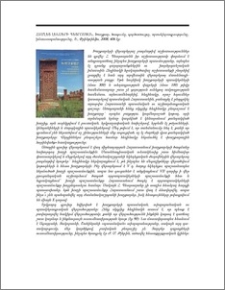 Համլետ Լենսերի Պետրոսյան, Խաչքար. ծագումը, գործառույթը, պատկերագրությունը,իմաստաբանությունը, Ե., Փրինթինֆո, 2008, 406 էջ: