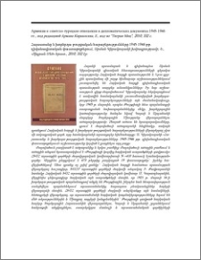Армения и советско-турецкие отношения в дипломатических документах 1945-1946 гг., под редакцией Армана Киракосяна, Е., изд-во ”Тигран Мец”, 2010, 332 с. Հայաստանը և խորհրդա-թուրքական հարաբերությունները 1945-1946 թթ. դիվանագիտական փաստաթղթերում, Արման Կիրակոսյանի խմբագրությամբ, Ե., «Տիգրան Մեծ» հրատ., 2010, 332 էջ: