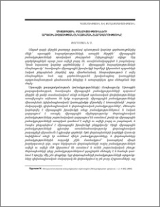 Միջազգային բանակցությունների արդյունավետության ընդլայնման հնարավորությունը