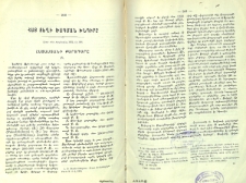 Հայ ցեղի ծագման խնդիրը